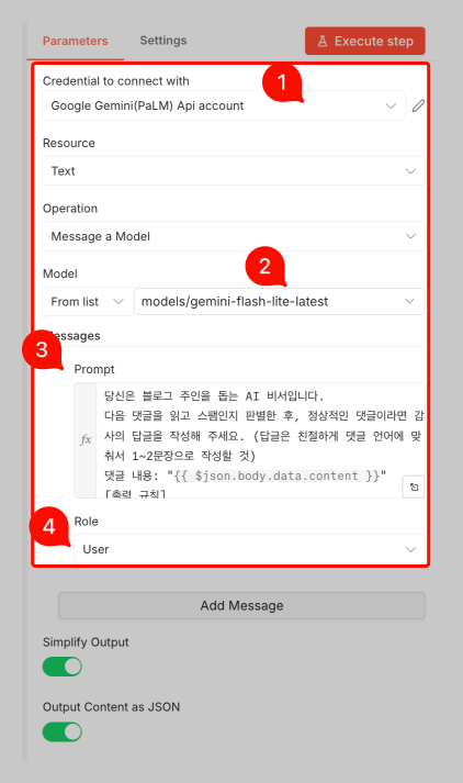 Gemini 노드 설정 예시